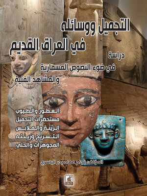 cover image of ‏التجميل ووسائله في العراق القديم : دراسة في ضوء النصوص المسمارية والمشاهد الفنية